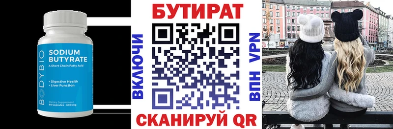 Бутират жидкий экстази  магазин продажи   Невельск 